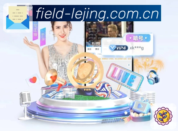 乐竞体育观赛助手App